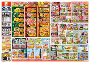西都店チラシ（08月25日(火)～08月31日(月)）