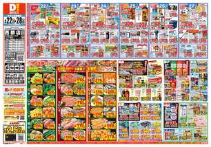 西都店チラシ（09月22日(火)～09月28日(月)）