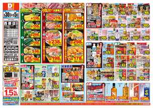 西都店チラシ（09月30日(水)～10月05日(月)）