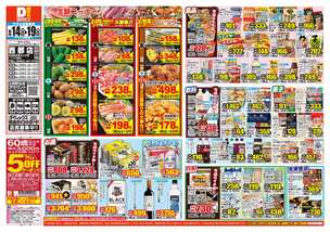 西都店チラシ（10月14日(水)～10月19日(月)）
