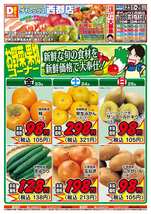 西都店チラシ(10月23日(金)~10月25日(日)) 西都店チラシ(10月23日(金)~10月25日(日))