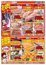 西都店チラシ(10月23日(金)~10月25日(日)) 西都店チラシ(10月23日(金)~10月25日(日))