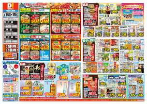 光井店チラシ（05月14日(水)～05月19日(月)）