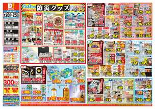 光井店チラシ（08月20日(水)～08月25日(月)）