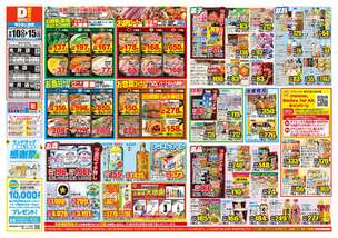 光井店チラシ（09月10日(水)～09月15日(月)）