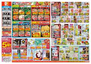 光井店チラシ（10月15日(水)～10月20日(月)）