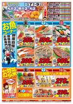 光井店チラシ(11月07日(金)~11月09日(日)) 光井店チラシ(11月07日(金)~11月09日(日))