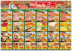 光井店チラシ（11月25日(火)～12月01日(月)）