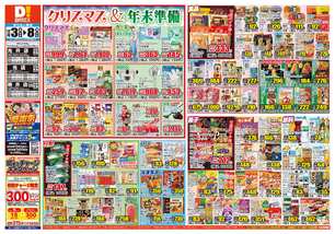 光井店チラシ(12月03日(水)~12月08日(月)) 光井店チラシ(12月03日(水)~12月08日(月))