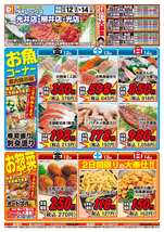 光井店チラシ（12月12日(金)～12月14日(日)）