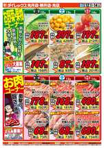 光井店チラシ（12月12日(金)～12月14日(日)）