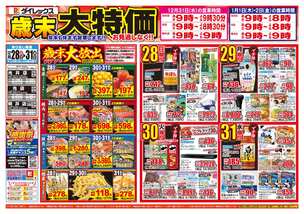 光井店チラシ（12月28日(日)～12月31日(水)）