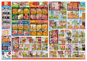 光井店チラシ(01月07日(水)~01月12日(月)) 光井店チラシ(01月07日(水)~01月12日(月))