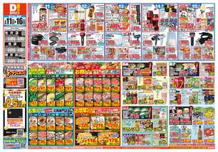 光井店チラシ(03月11日(水)~03月16日(月)) 光井店チラシ(03月11日(水)~03月16日(月))