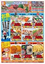 光井店チラシ（06月26日(金)～06月28日(日)）