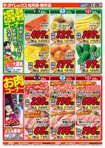 光井店チラシ（06月26日(金)～06月28日(日)）