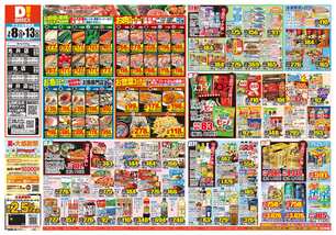 光井店チラシ(07月08日(水)~07月13日(月)) 光井店チラシ(07月08日(水)~07月13日(月))