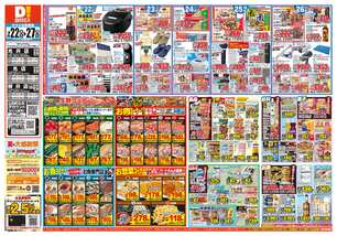光井店チラシ（07月22日(水)～07月27日(月)）