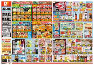 光井店チラシ(08月05日(水)~08月10日(月)) 光井店チラシ(08月05日(水)~08月10日(月))