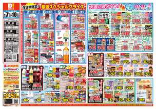 光井店チラシ(08月07日(金)~08月10日(月)) 光井店チラシ(08月07日(金)~08月10日(月))