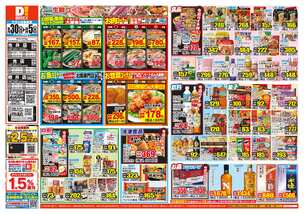 光井店チラシ（09月30日(水)～10月05日(月)）