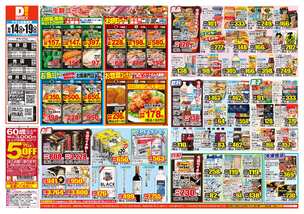 光井店チラシ(10月14日(水)~10月19日(月)) 光井店チラシ(10月14日(水)~10月19日(月))