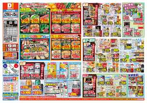 松山店チラシ（04月29日(火)～05月05日(月)）