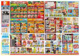 松山店チラシ（07月09日(水)～07月14日(月)）
