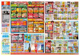 松山店チラシ（07月30日(水)～08月04日(月)）