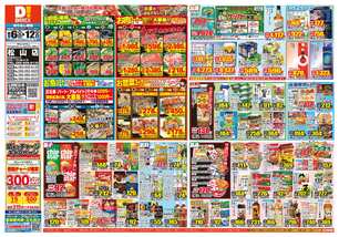 松山店チラシ（08月06日(水)～08月12日(火)）