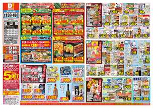 松山店チラシ（08月13日(水)～08月18日(月)）