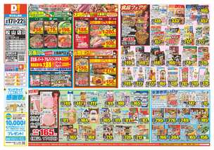 松山店チラシ（09月17日(水)～09月22日(月)）