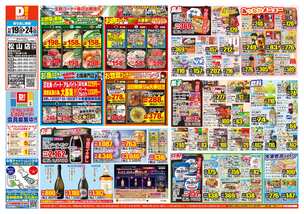 松山店チラシ（11月19日(水)～11月24日(月)）