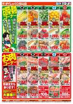 松山店チラシ（12月03日(水)～12月07日(日)）