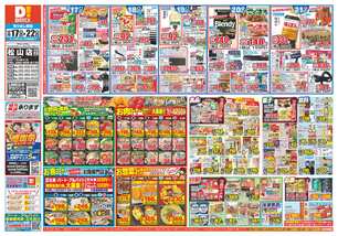 松山店チラシ（12月17日(水)～12月22日(月)）
