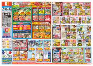 松山店チラシ（01月28日(水)～02月02日(月)）