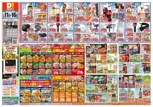 松山店チラシ（03月11日(水)～03月16日(月)）