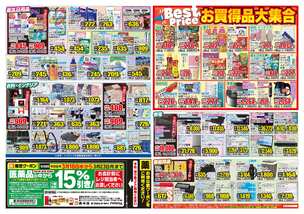 松山店チラシ（03月18日(水)～03月23日(月)）