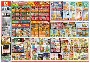 松山店チラシ(04月01日(水)~04月06日(月)) 松山店チラシ(04月01日(水)~04月06日(月))