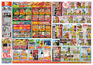 松山店チラシ（05月05日(火)～05月11日(月)）