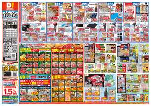 松山店チラシ（05月20日(水)～05月25日(月)）