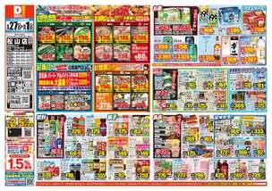 松山店チラシ(05月27日(水)~06月01日(月)) 松山店チラシ(05月27日(水)~06月01日(月))