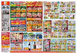 松山店チラシ（06月10日(水)～06月15日(月)）