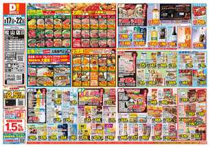 松山店チラシ（06月17日(水)～06月22日(月)）