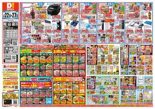 松山店チラシ(07月22日(水)~07月27日(月)) 松山店チラシ(07月22日(水)~07月27日(月))