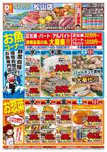 松山店チラシ（08月19日(水)～08月23日(日)）