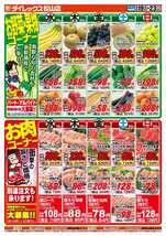松山店チラシ（08月19日(水)～08月23日(日)）