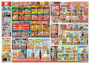 松山店チラシ（08月25日(火)～08月31日(月)）