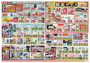 松山店チラシ（08月25日(火)～08月31日(月)）
