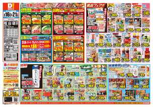 松山店チラシ（09月16日(水)～09月21日(月)）